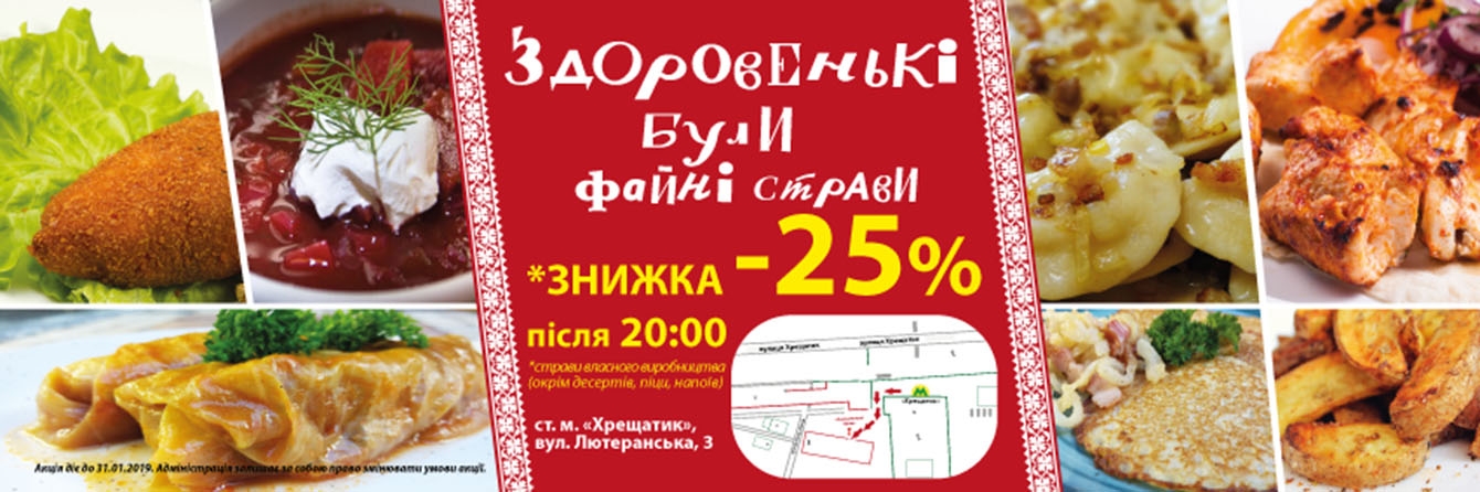Знижка 25%